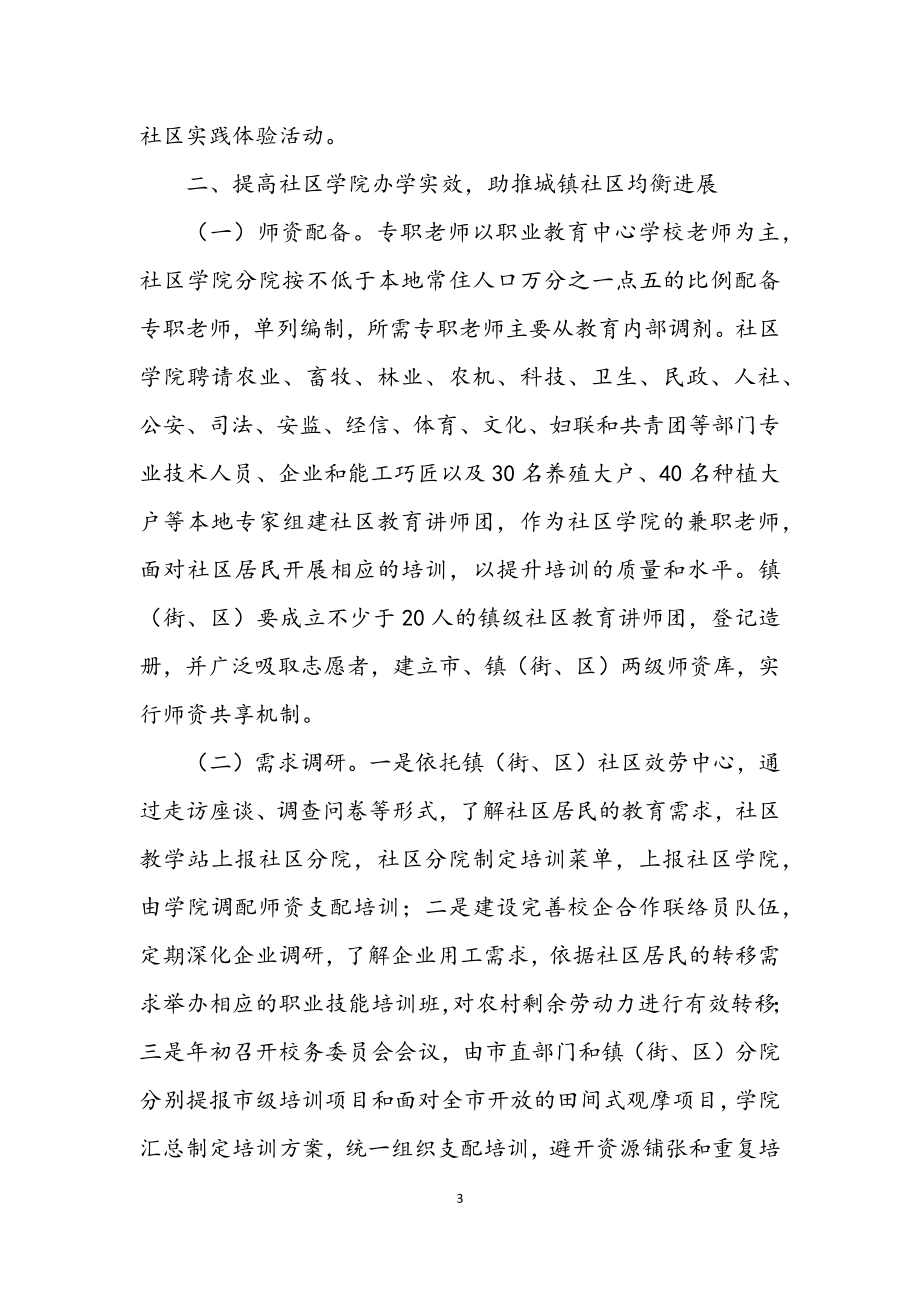 2023年推进社区教育工作意见.docx_第3页