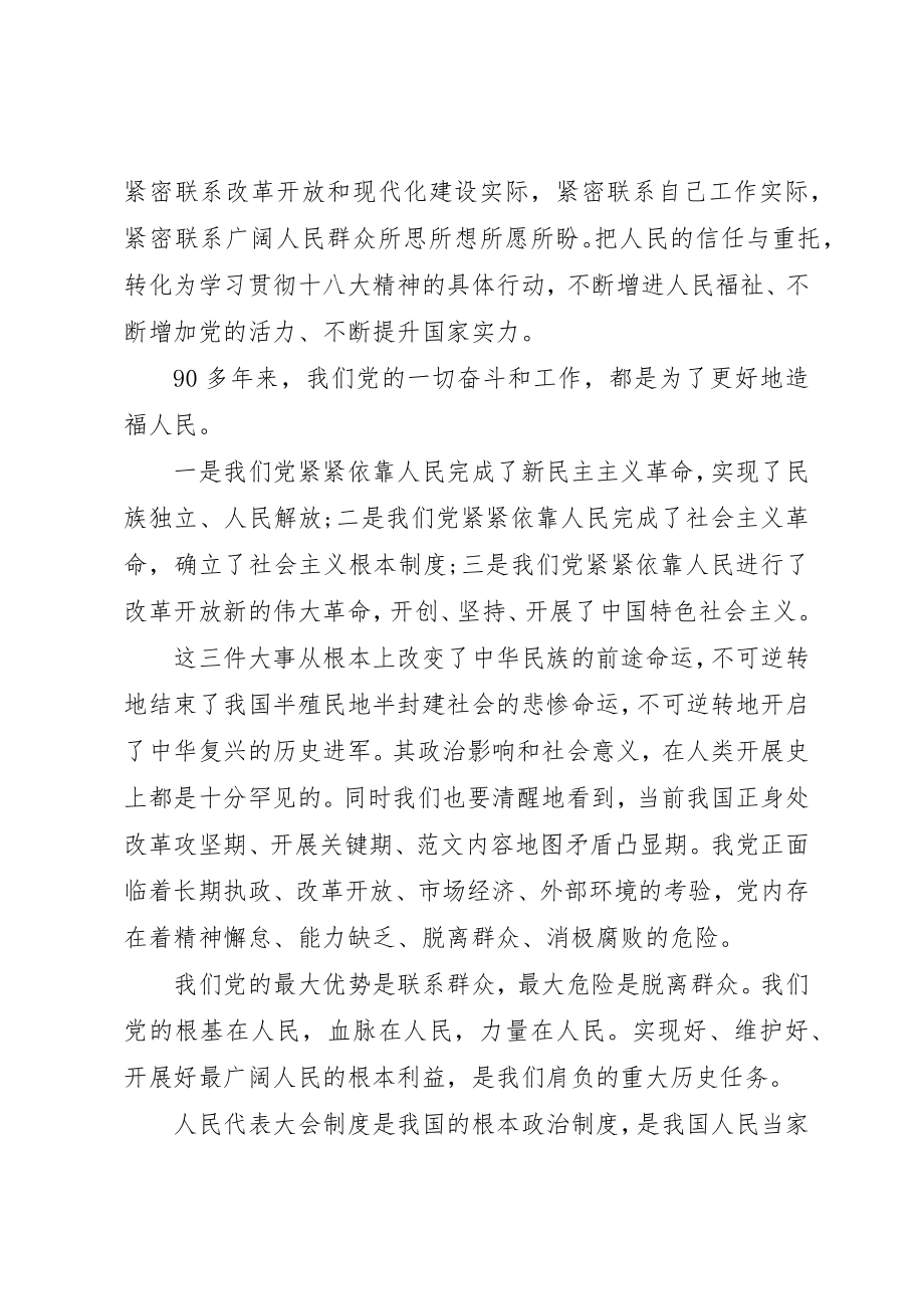 2023年党员某年全国学习两会精神心得体会10篇.docx_第2页