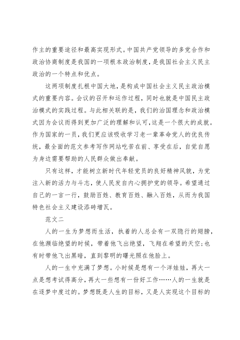 2023年党员某年全国学习两会精神心得体会10篇.docx_第3页