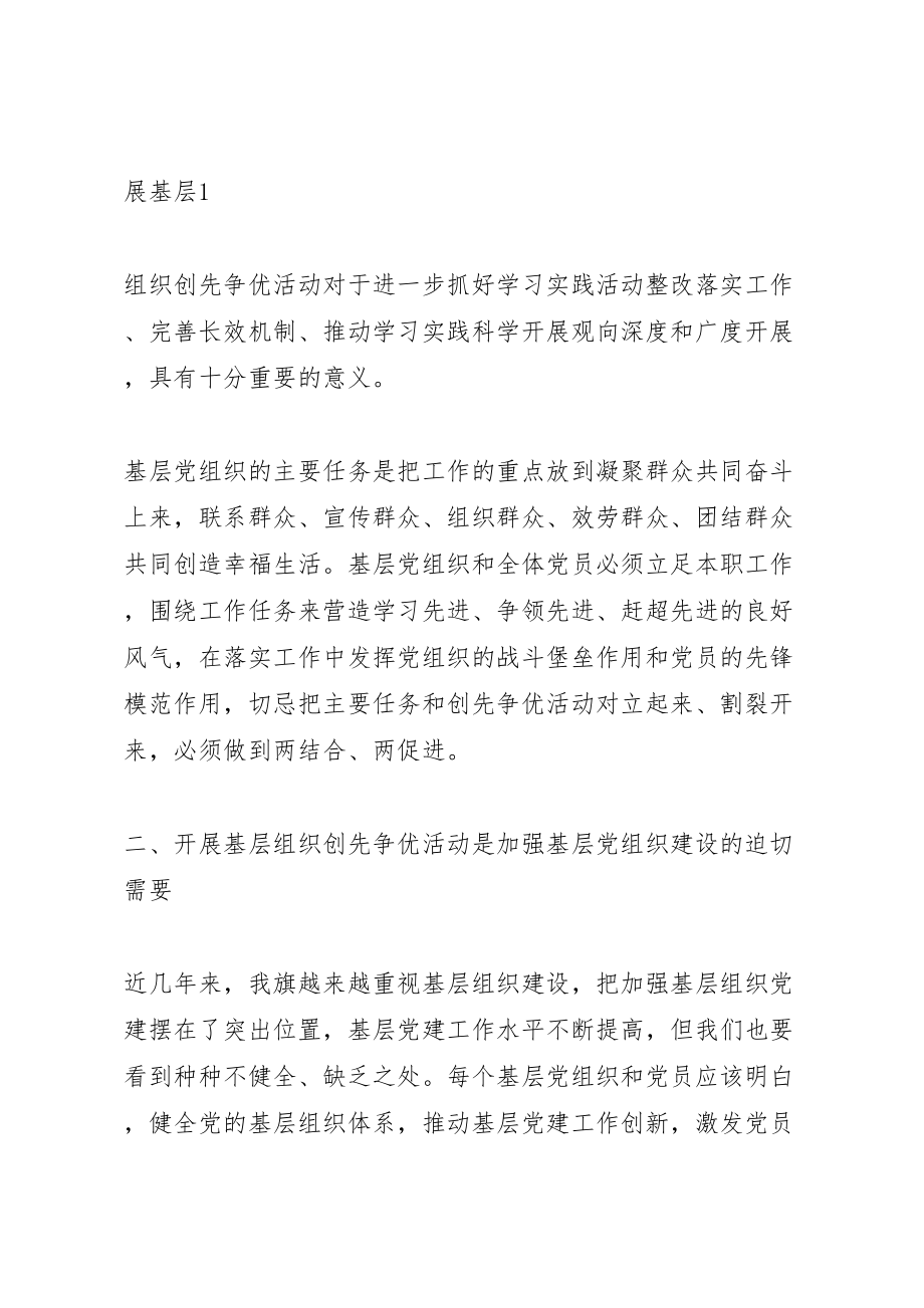 2023年新时期加强党的基层组织建设的有效载体和生动实践.doc_第2页