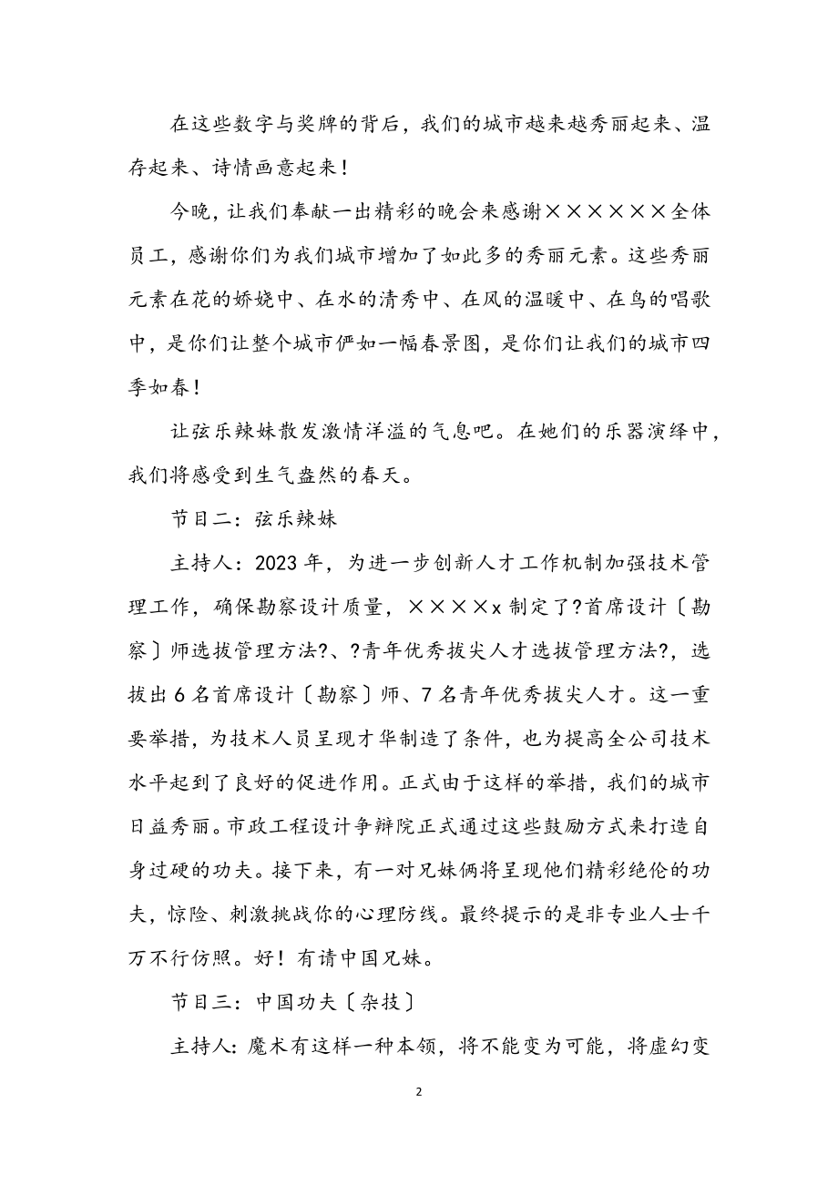 2023年迎春文艺晚会主持稿.docx_第2页