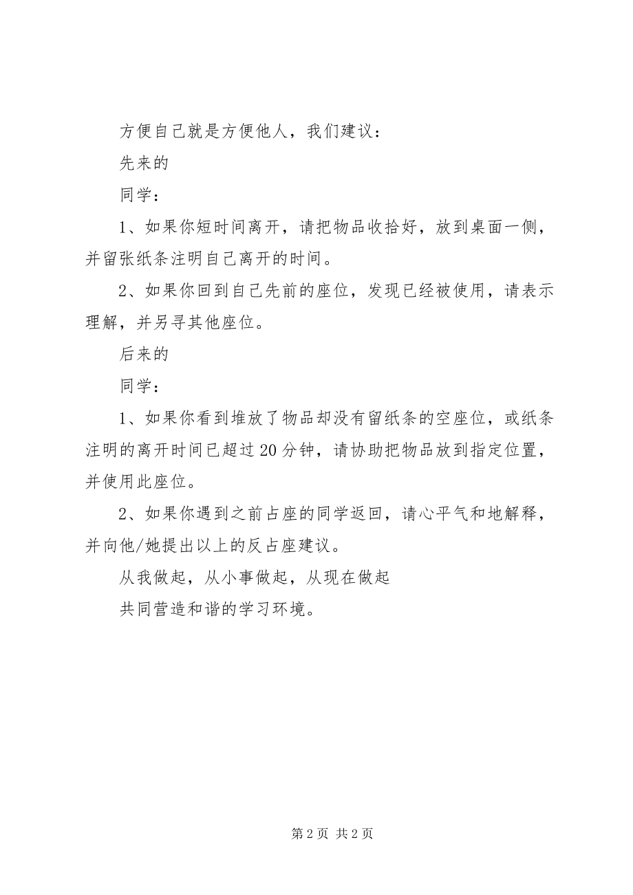 2023年文明自习反对占座倡议书.docx_第2页