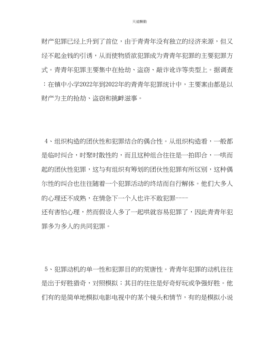 2023年政教处派出所《预防青少犯罪法》讲座稿.docx_第3页