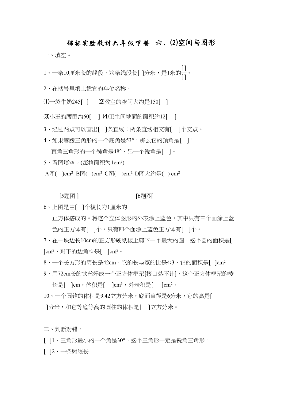 2023年六下空间与图形新课标人教版.docx_第1页