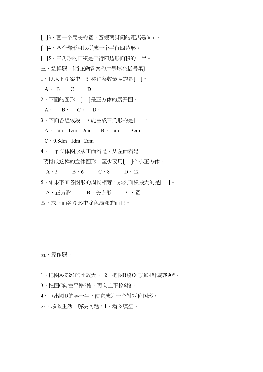 2023年六下空间与图形新课标人教版.docx_第2页