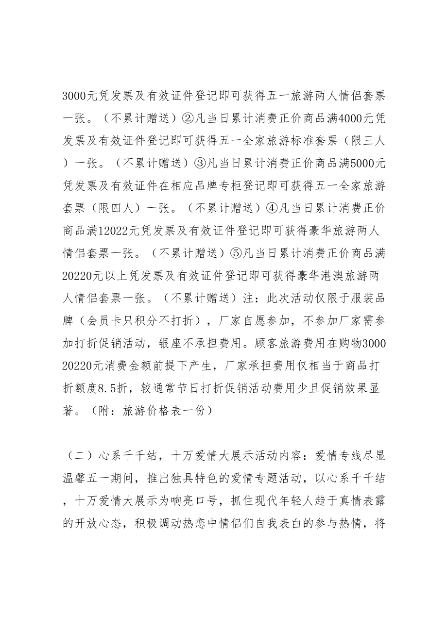 2023年五一劳动节商场策划活动方案 .doc_第2页