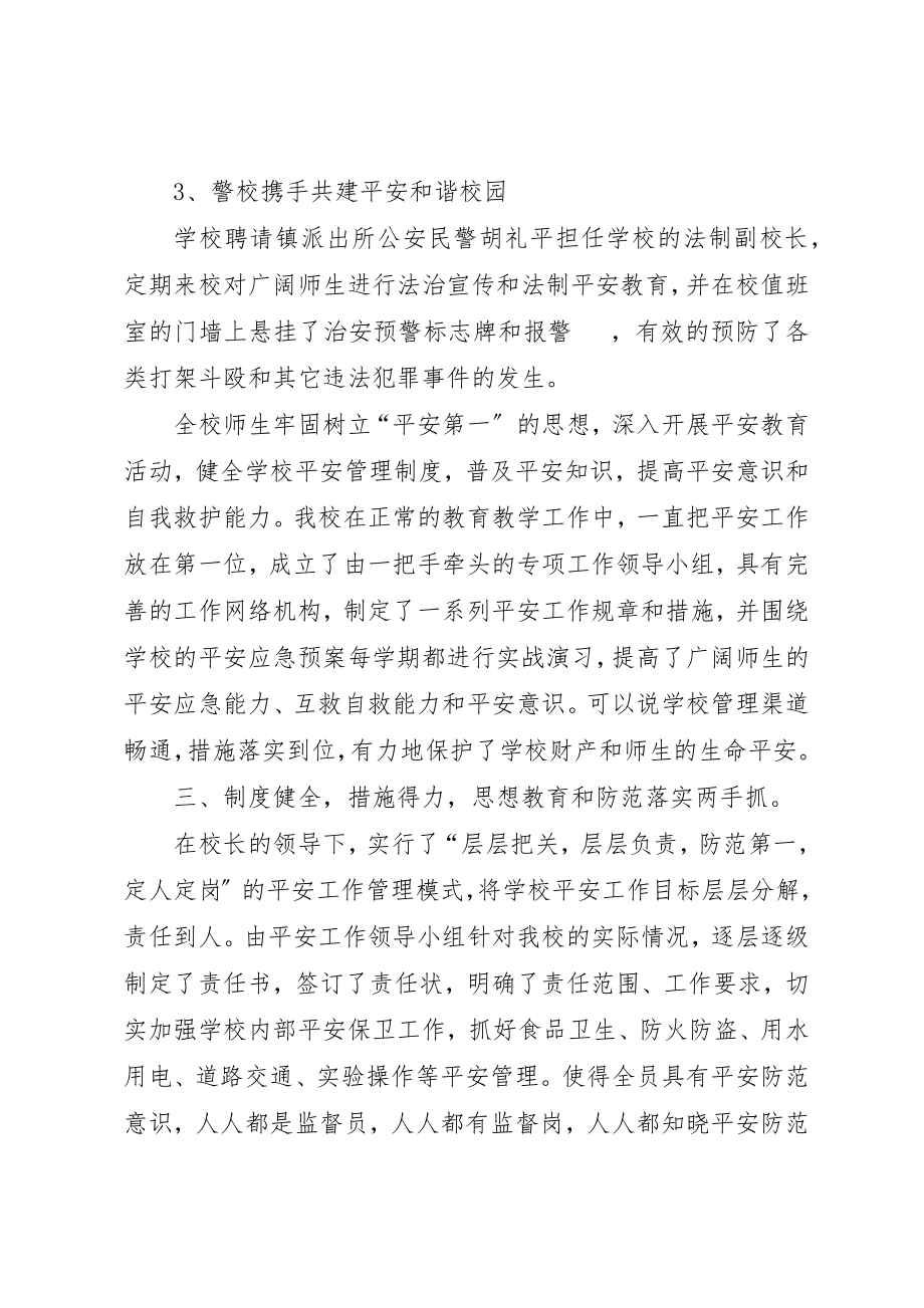 2023年xx初中安全自查汇报材料新编.docx_第2页