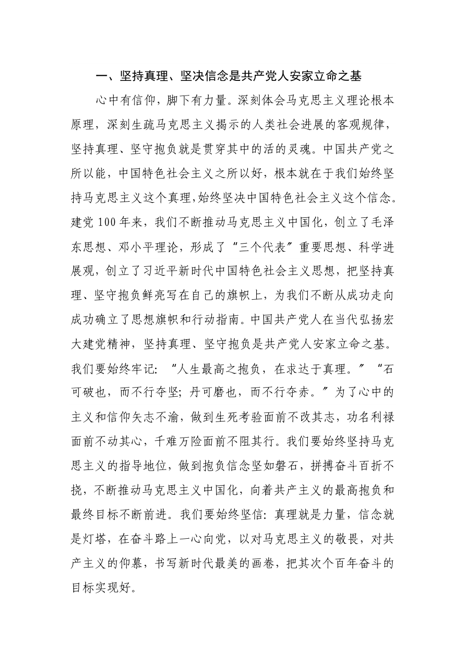 2023年学习伟大建党精神专题研讨发言材料.doc_第2页