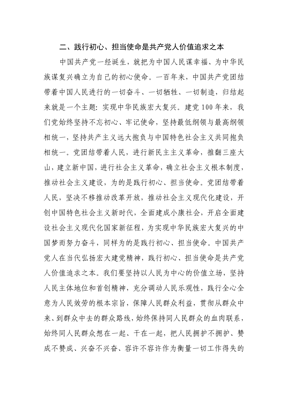 2023年学习伟大建党精神专题研讨发言材料.doc_第3页