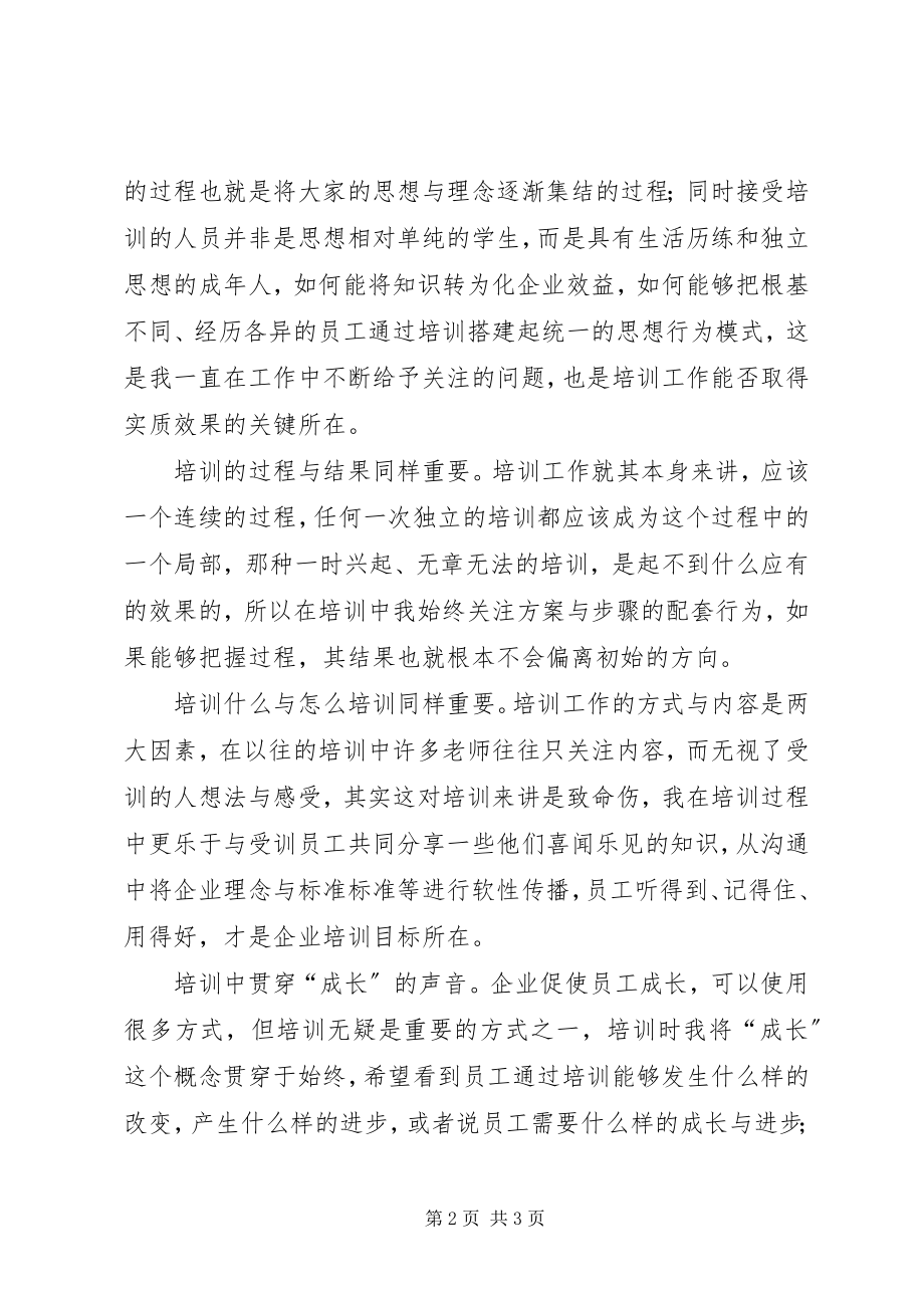 2023年教育培训员工作总结.docx_第2页