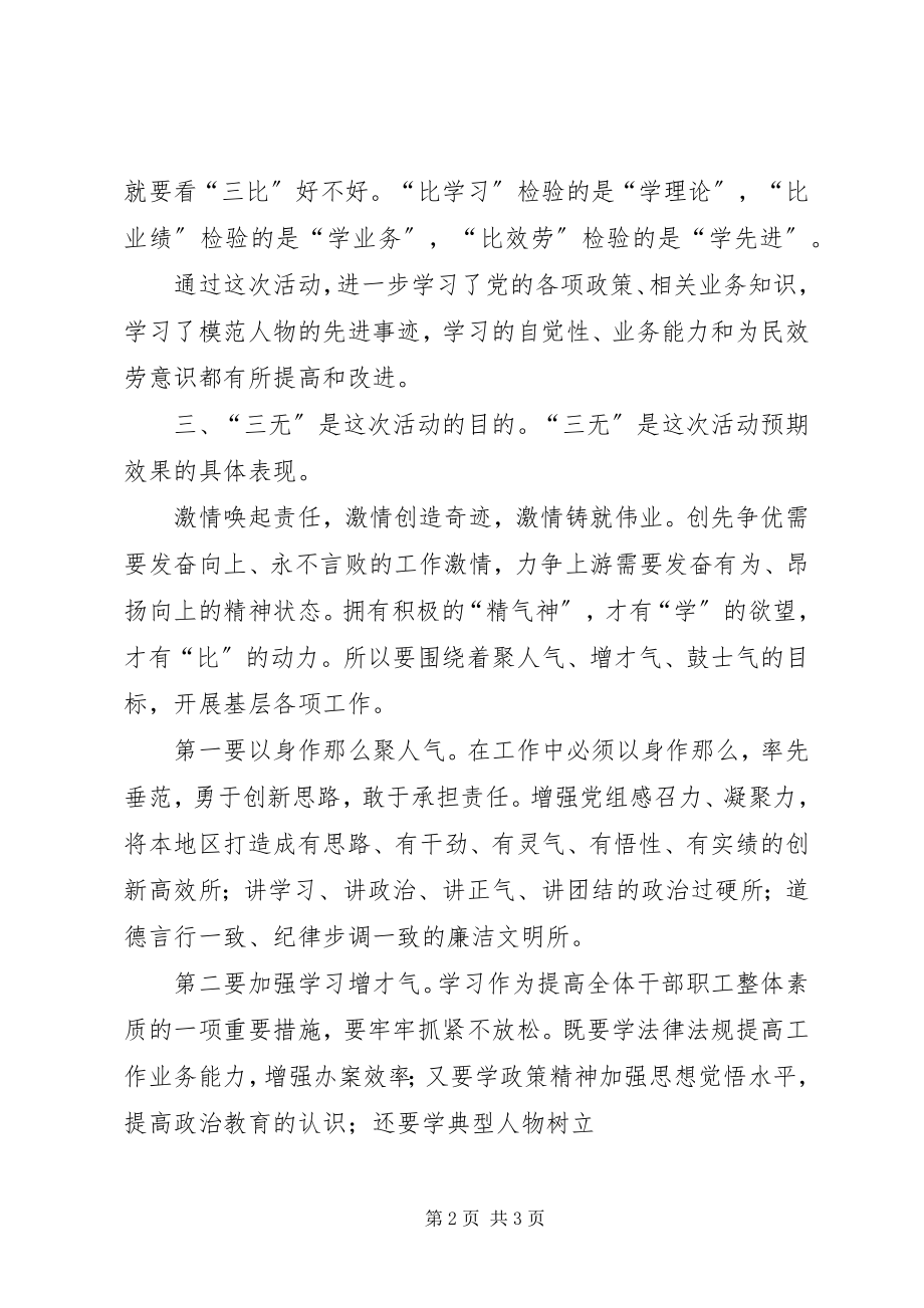 2023年三学三比活动心得体会.docx_第2页