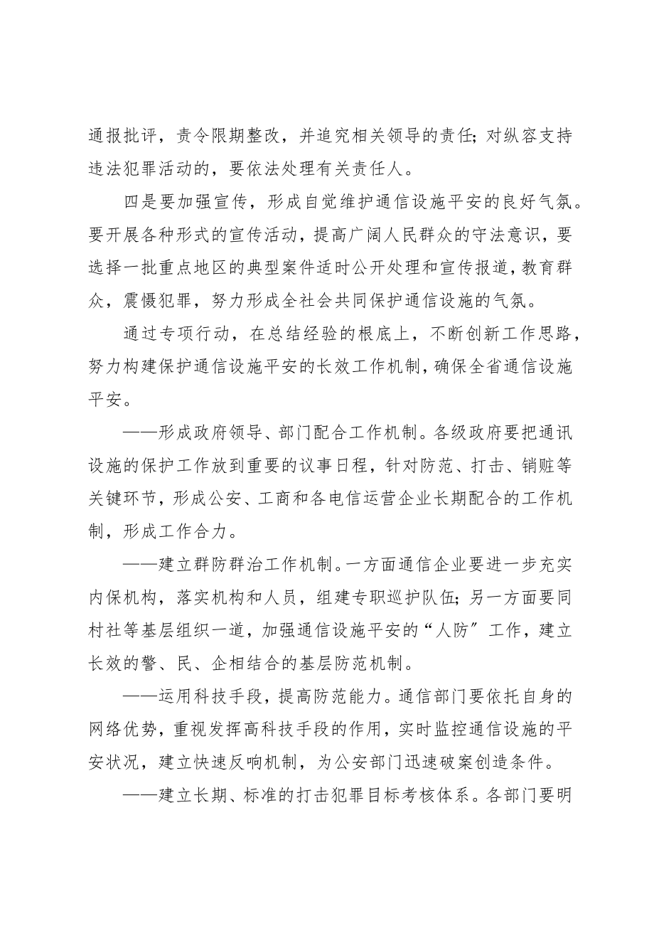 2023年打击盗窃破坏通信设施违法犯罪新编.docx_第2页