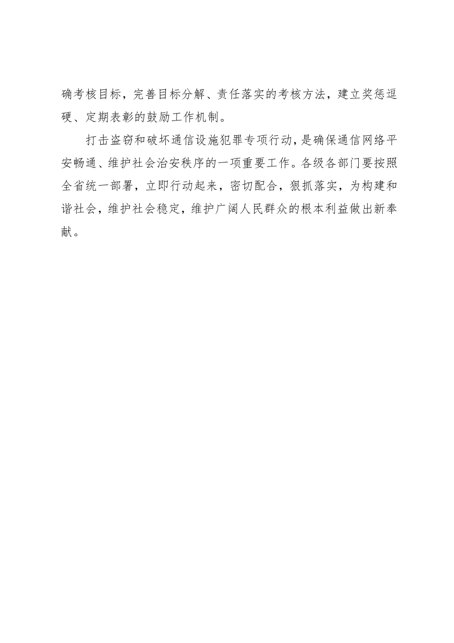 2023年打击盗窃破坏通信设施违法犯罪新编.docx_第3页