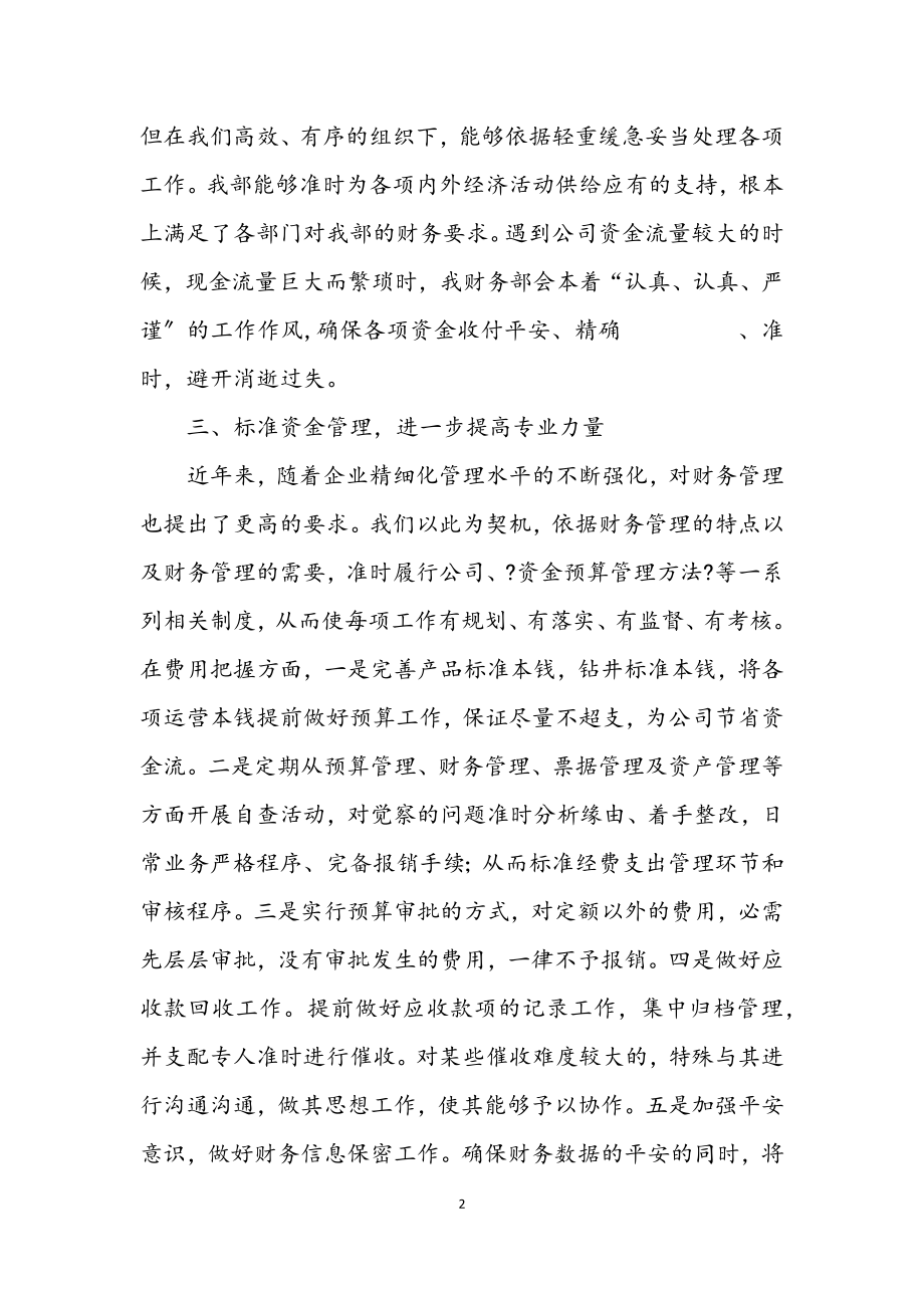 2023年公司财务管理经验交流材料.docx_第2页