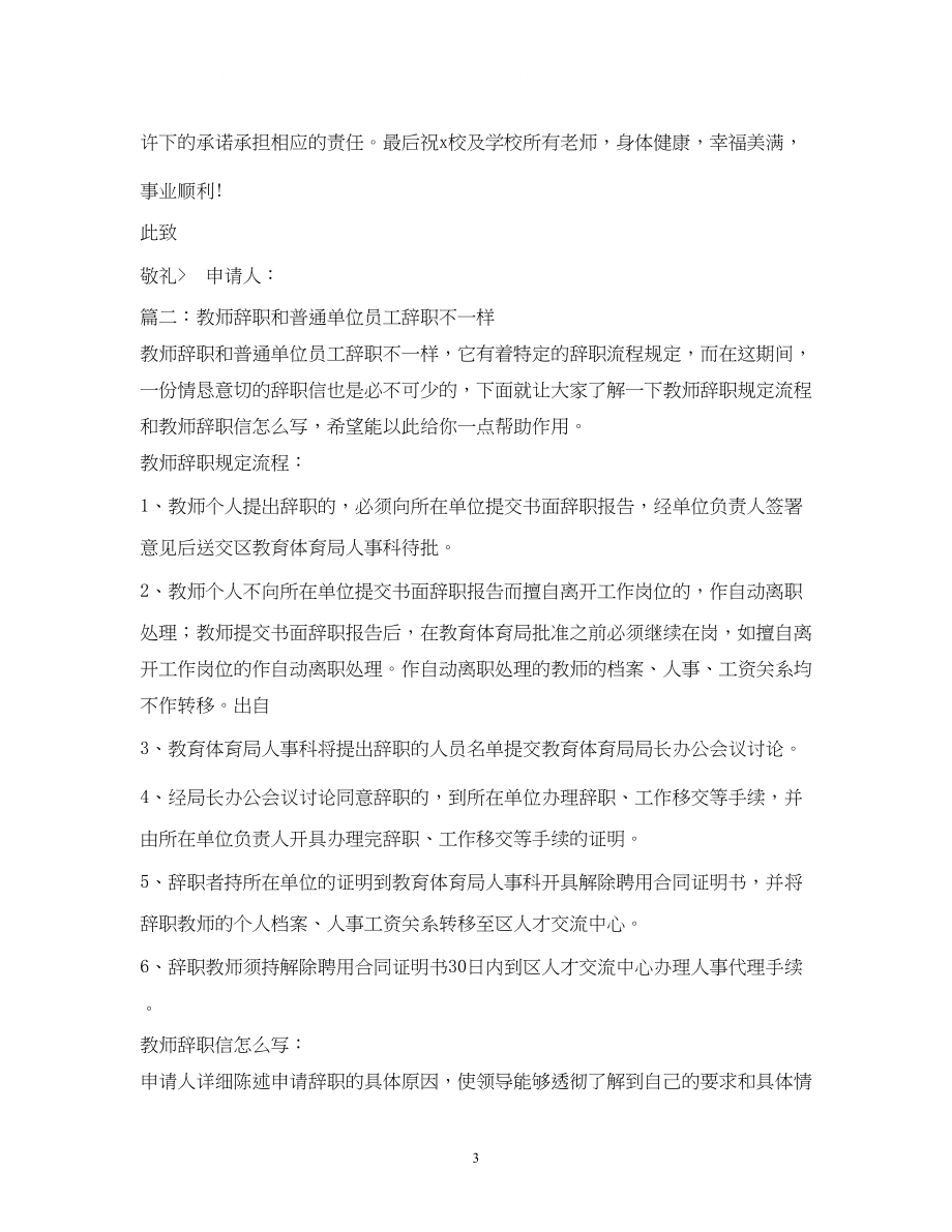 2023年教师办理辞职程序2.docx_第3页