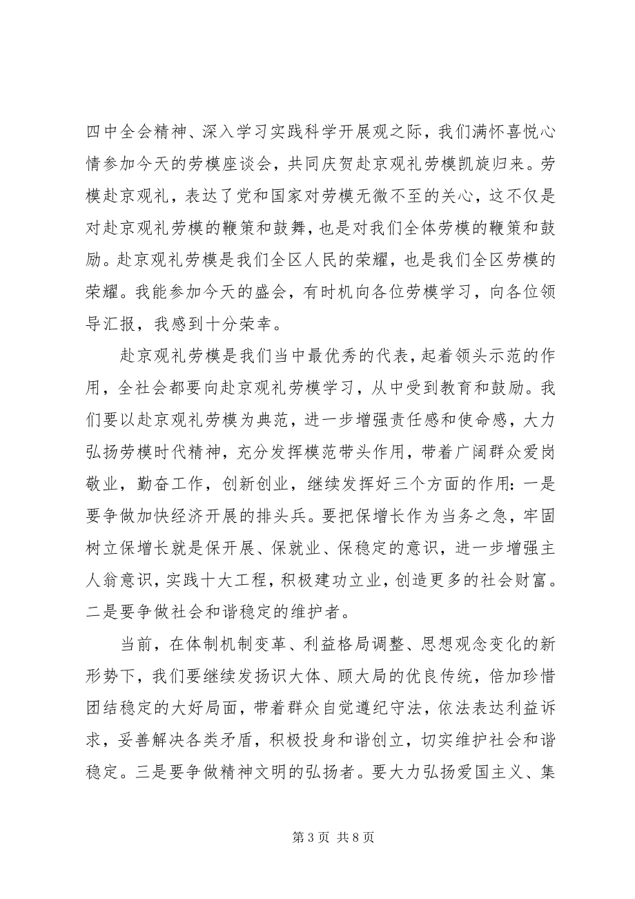 2023年劳动模范座谈会讲话稿.docx_第3页