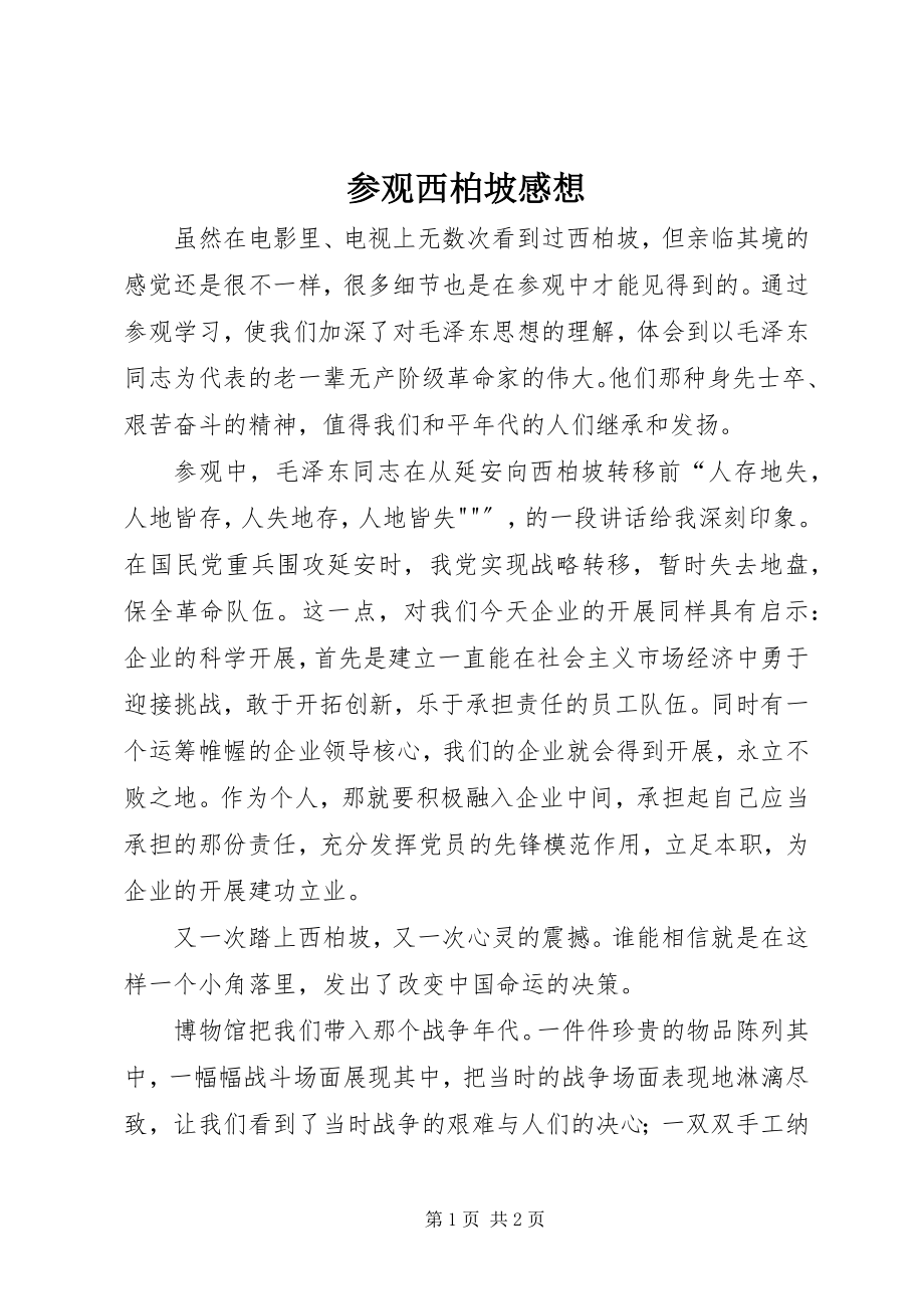 2023年参观西柏坡感想新编.docx_第1页