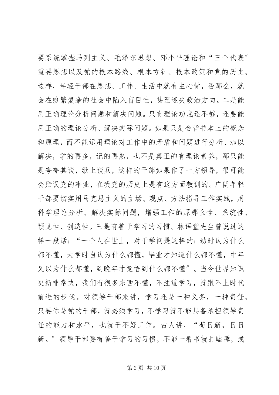 2023年在市委党校开学典礼上的致辞1.docx_第2页