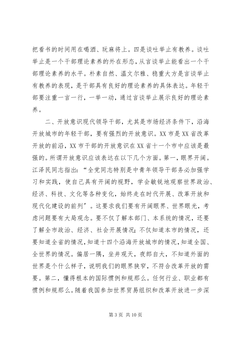 2023年在市委党校开学典礼上的致辞1.docx_第3页