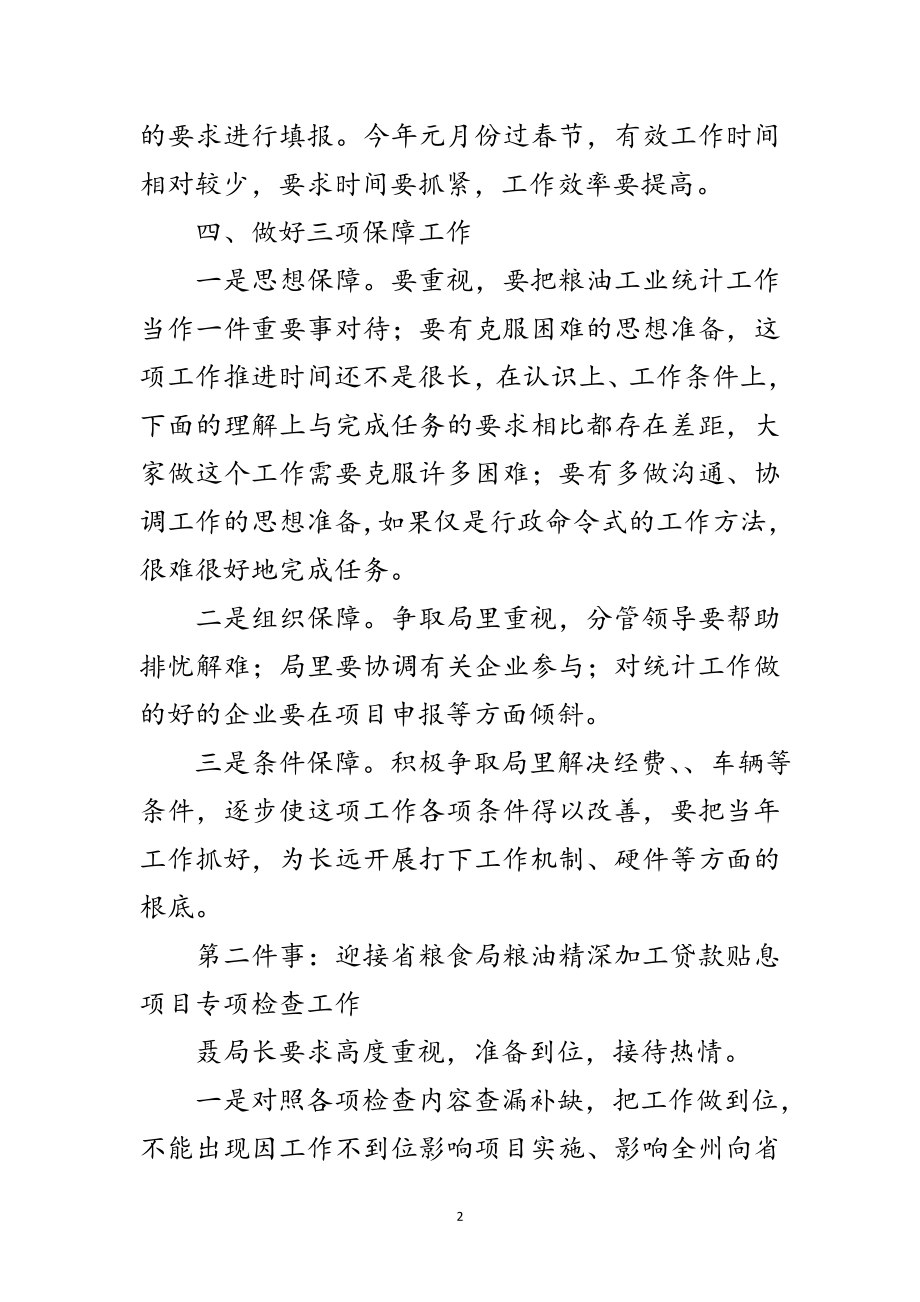 2023年局长在粮油统计座谈会发言范文.doc_第2页