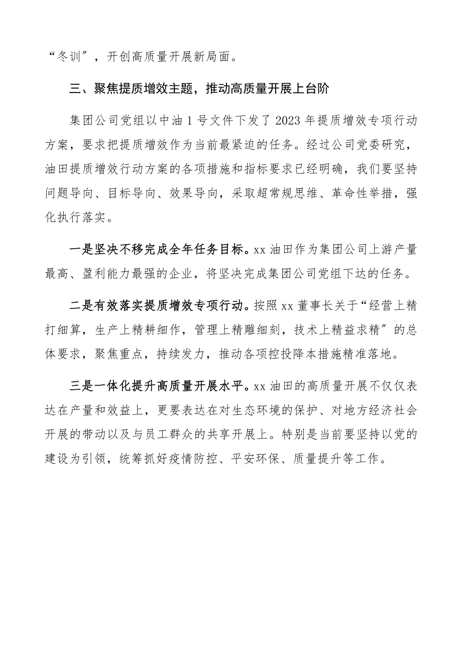 2023年“战严冬、转观念、勇担当、上台阶”主题教育学习心得体会3篇.docx_第3页