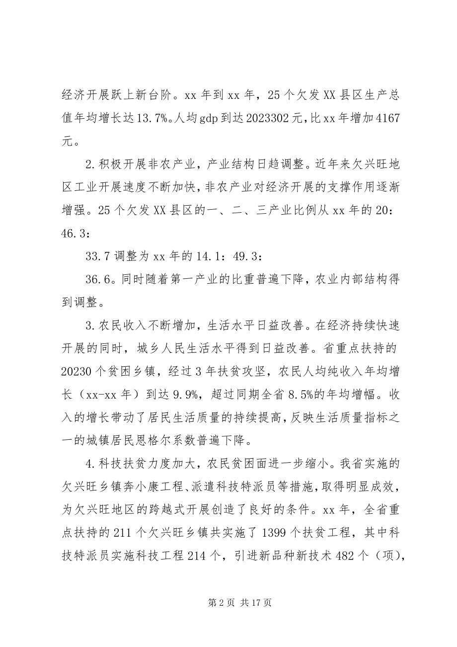 2023年科技特派员制度调研.docx_第2页