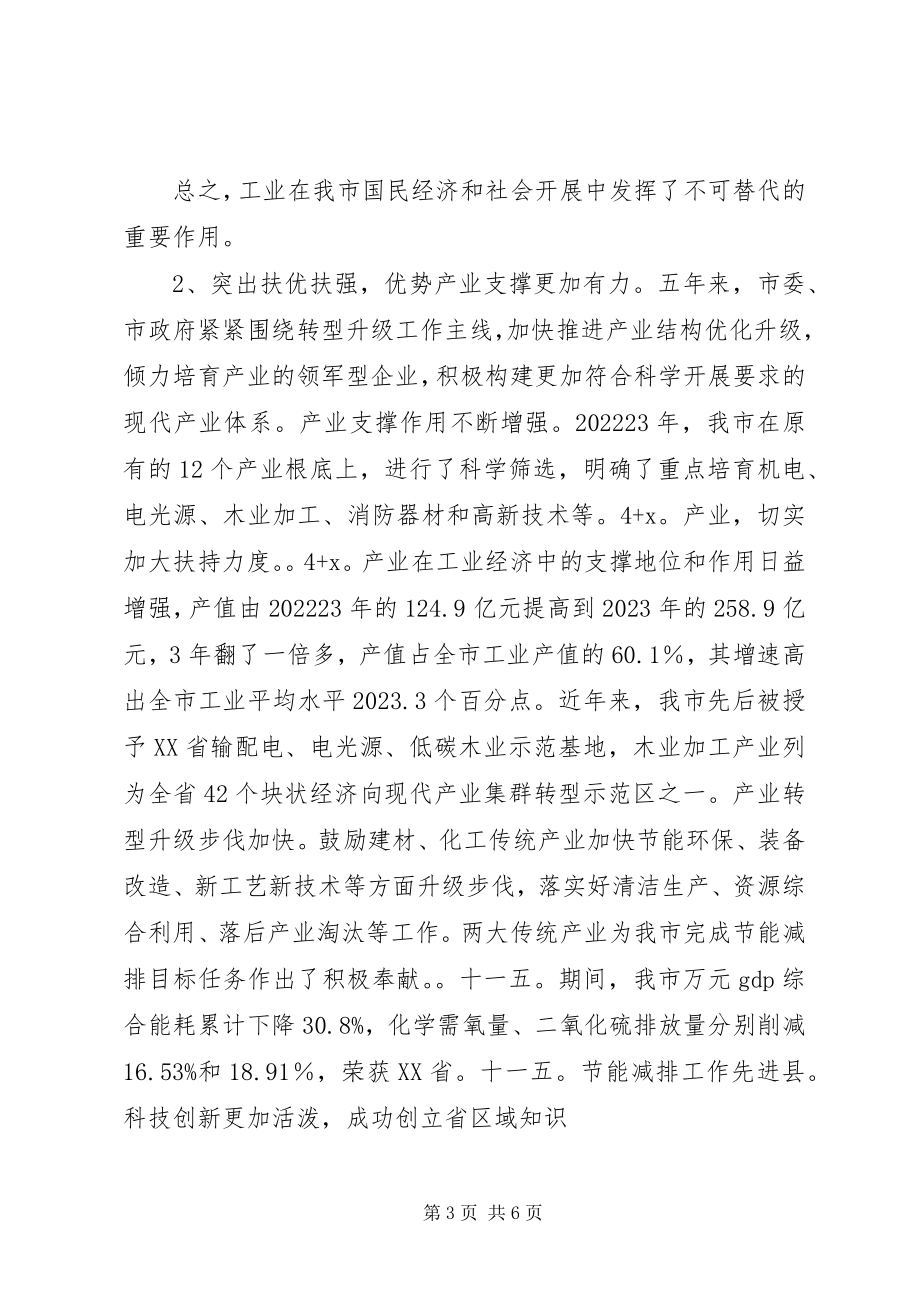 2023年在全市工业强市建设大会上的致辞.docx_第3页