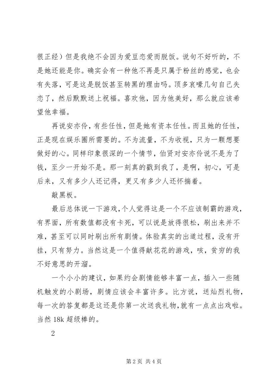 2023年我的天团观后感我的天团心得体会.docx_第2页