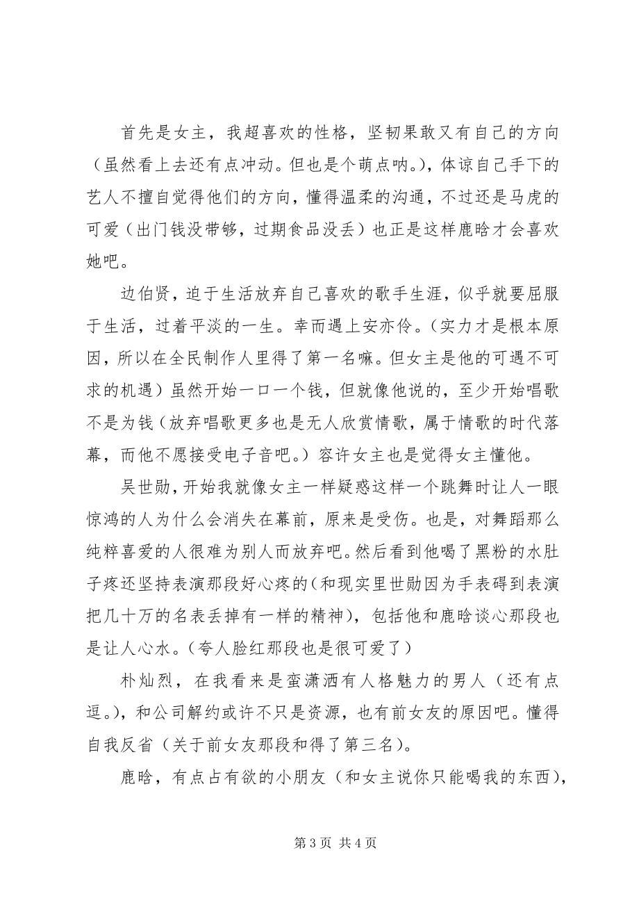 2023年我的天团观后感我的天团心得体会.docx_第3页