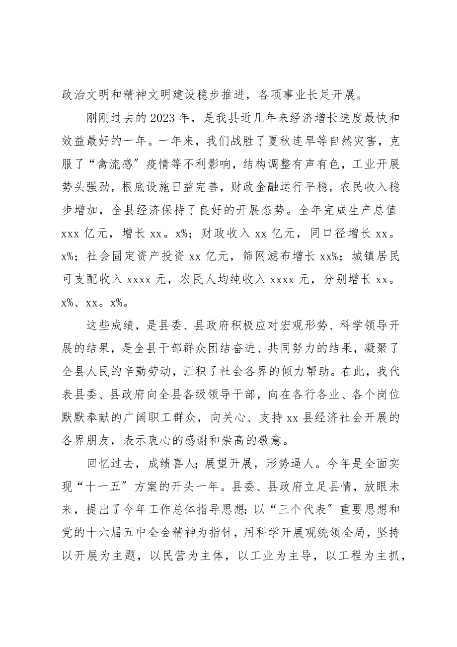 2023年春节团拜会上致辞新编.docx_第2页