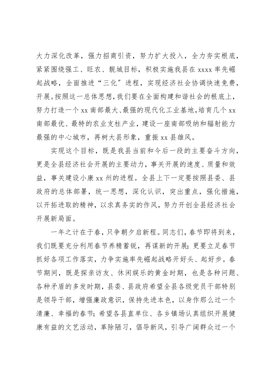 2023年春节团拜会上致辞新编.docx_第3页