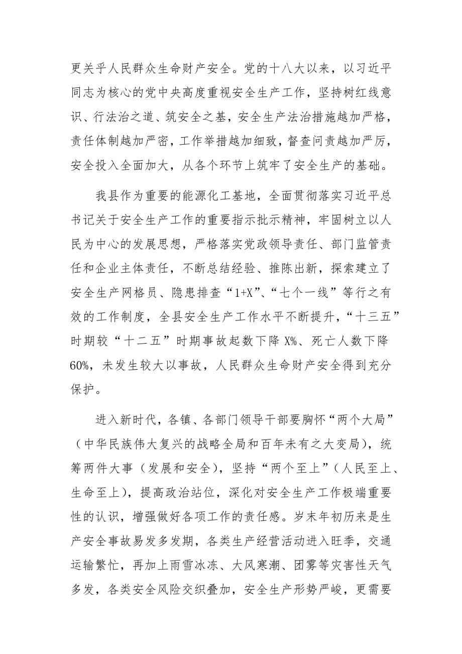 在全县安全生产暨今冬明春防火工作会上的讲话.docx_第2页