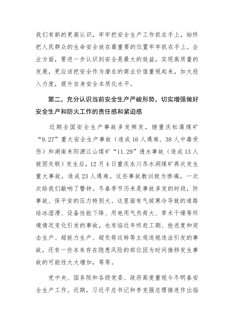 在全县安全生产暨今冬明春防火工作会上的讲话.docx_第3页