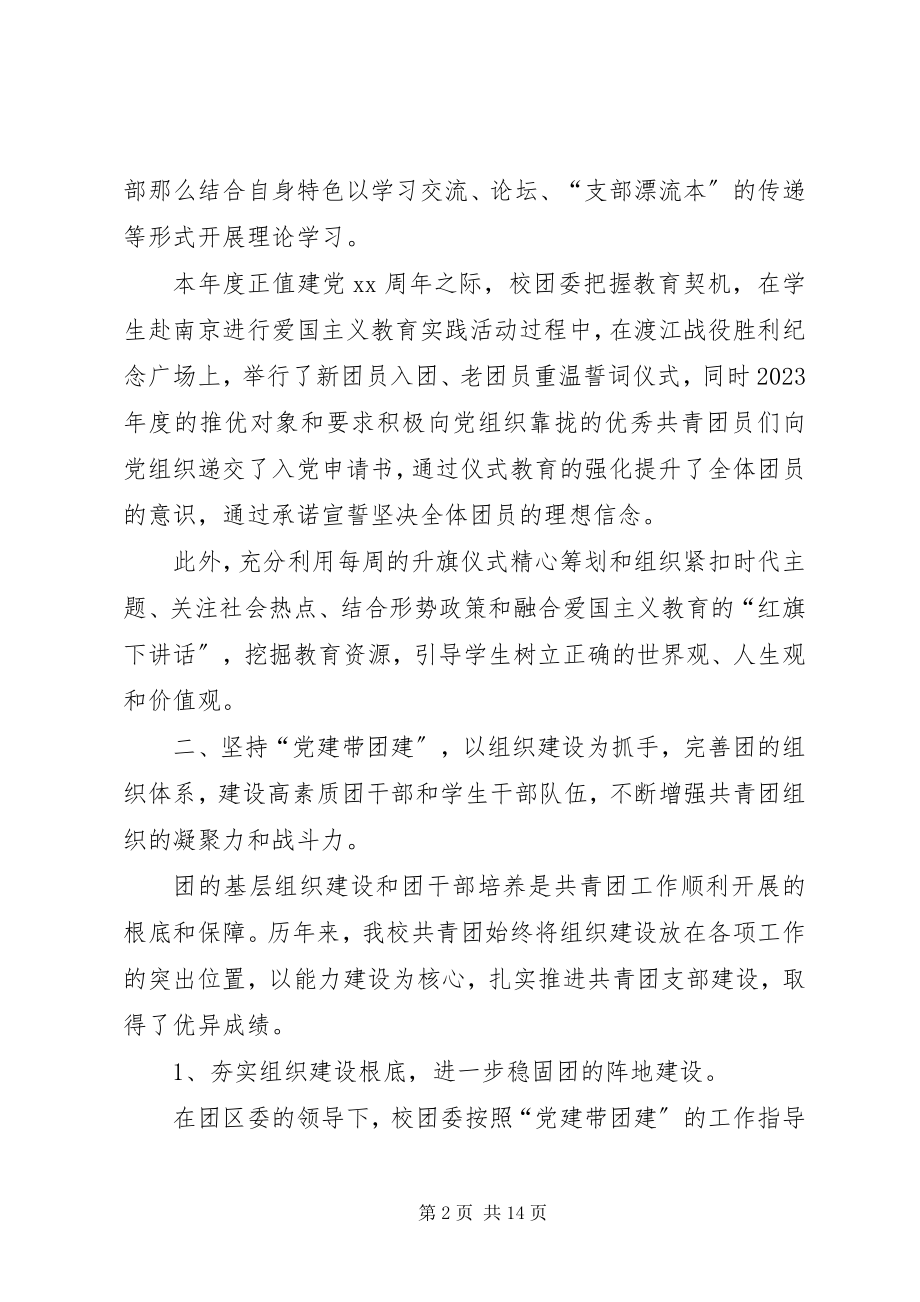 2023年共青团委员会的工作总结.docx_第2页