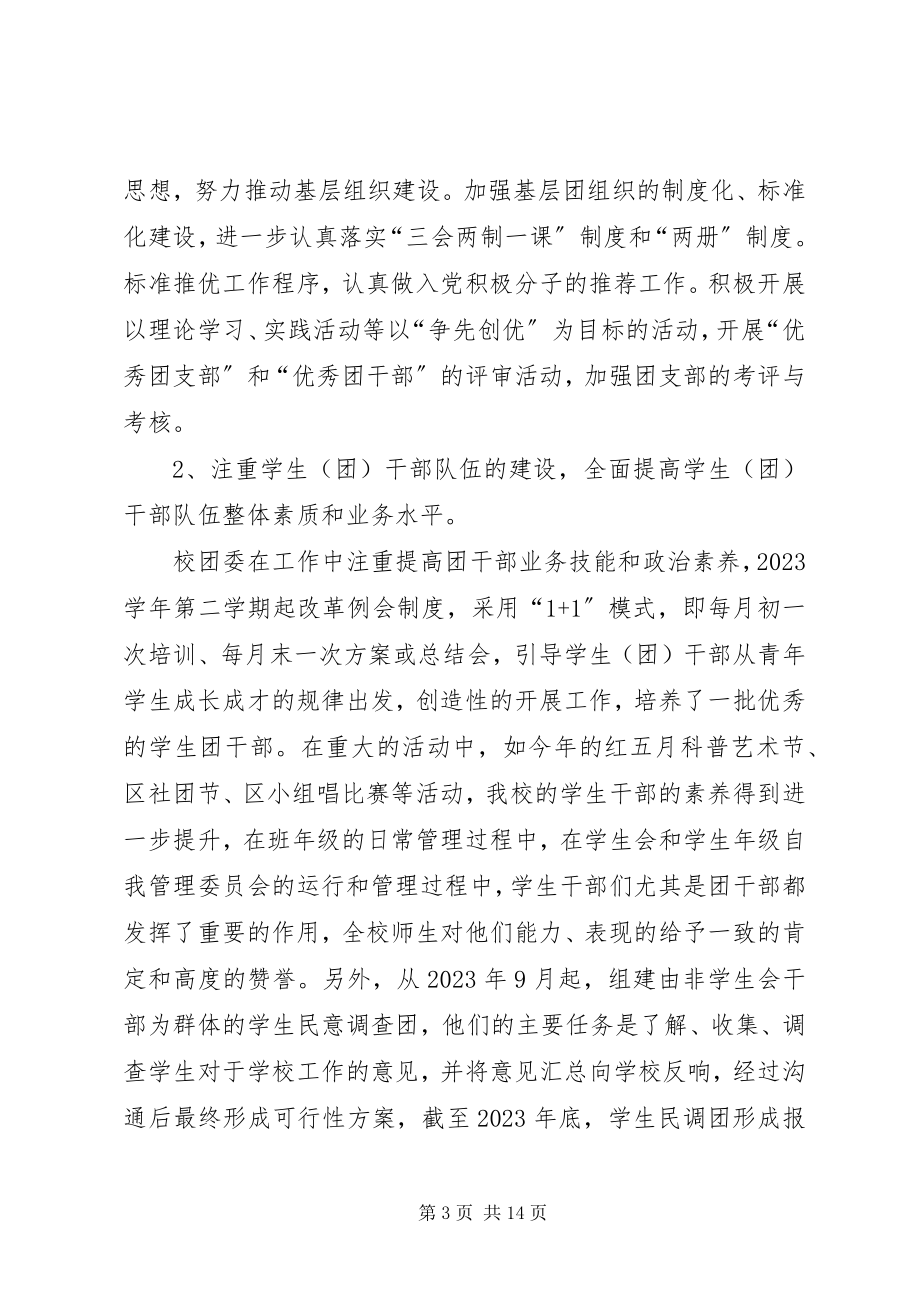 2023年共青团委员会的工作总结.docx_第3页