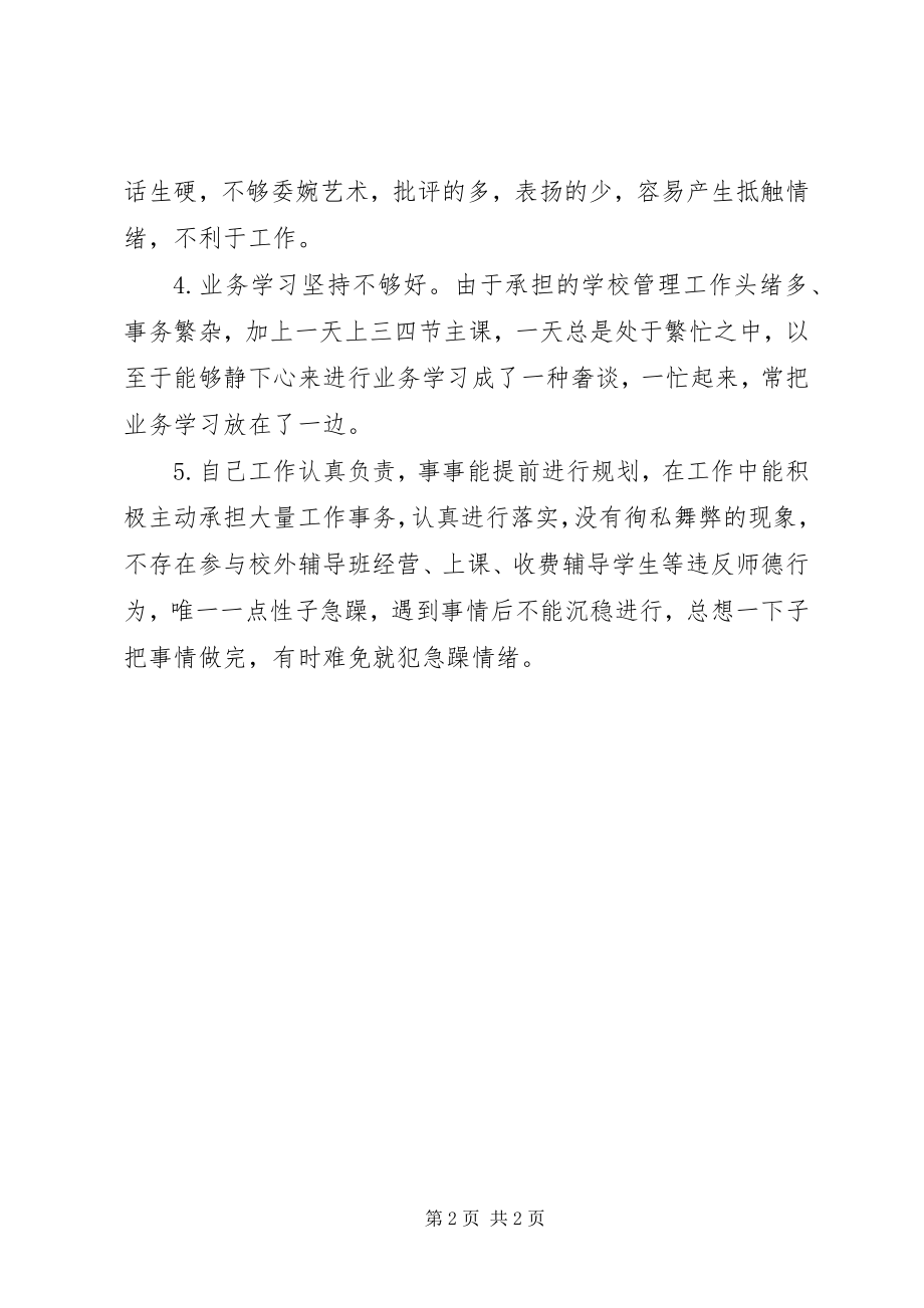 2023年以案促改自我剖析材料.docx_第2页