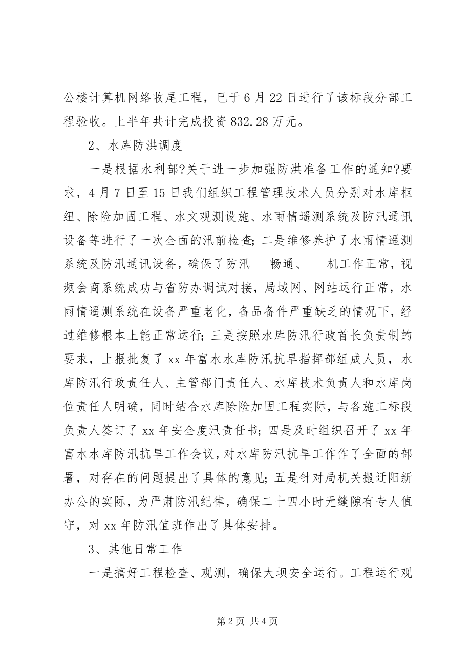 2023年机关工程管理处上半年工作总结.docx_第2页