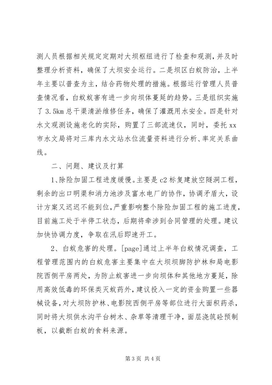 2023年机关工程管理处上半年工作总结.docx_第3页