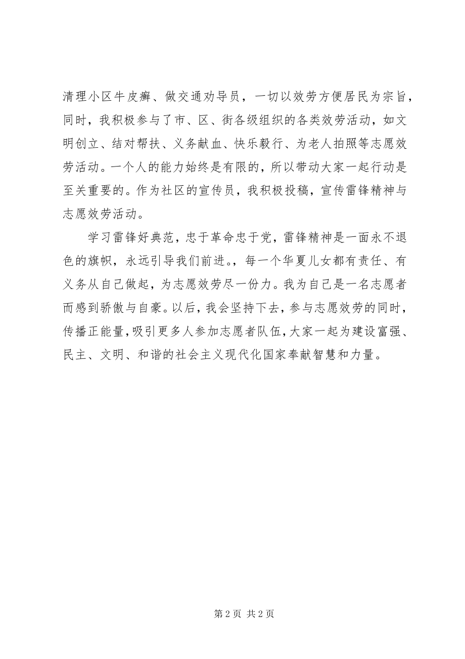 2023年最美志愿者推荐材料.docx_第2页