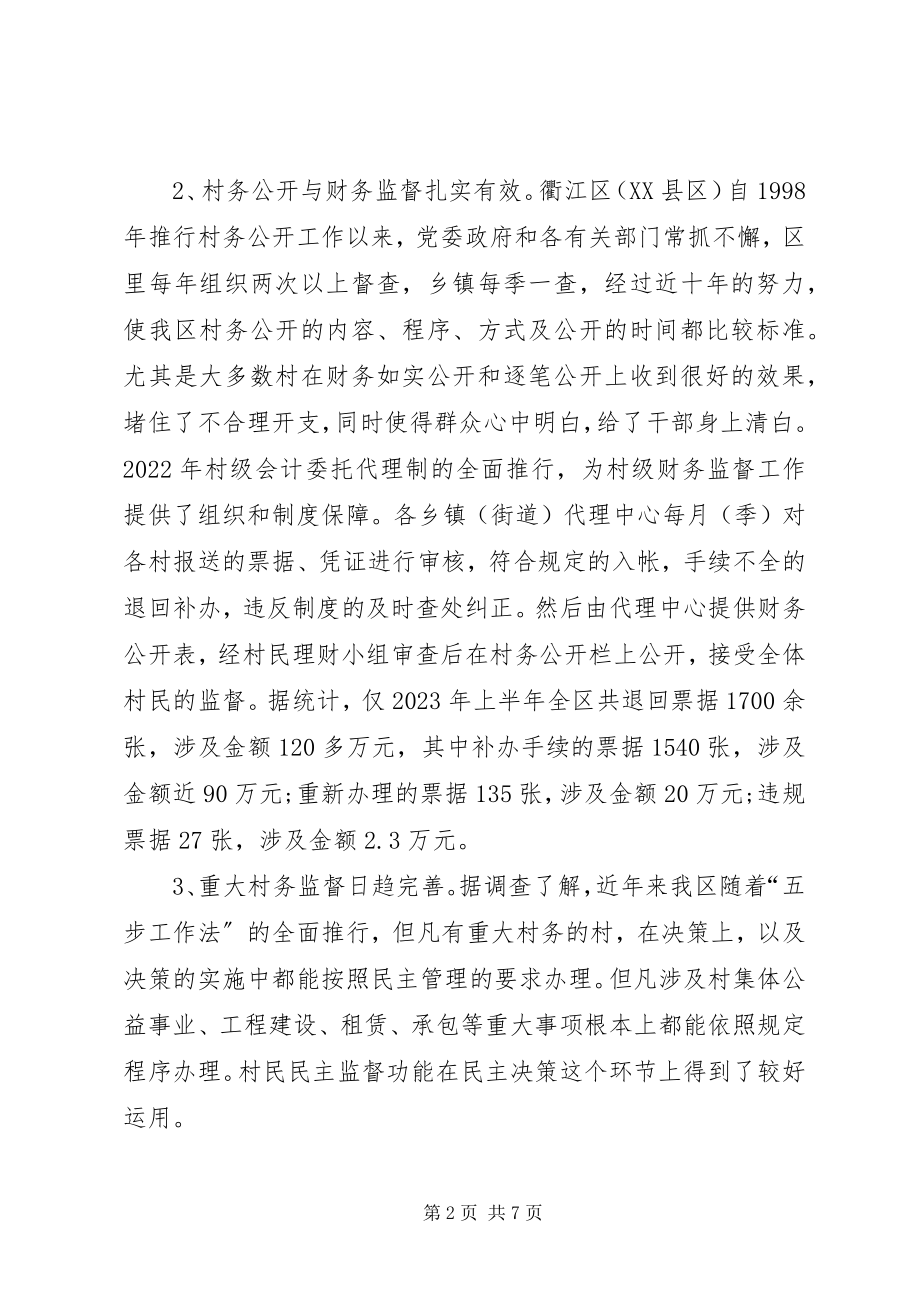 2023年对村级民主监督工作调查思考.docx_第2页