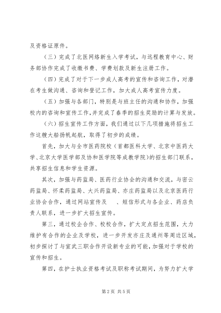 2023年学校招生年终工作总结.docx_第2页