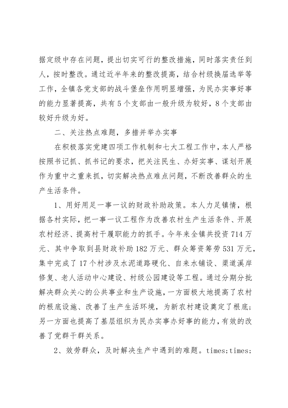 2023年党组织书记述职评价表.docx_第2页