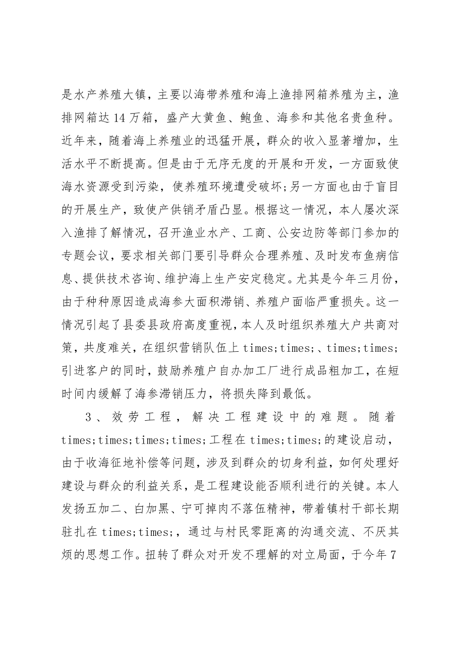 2023年党组织书记述职评价表.docx_第3页