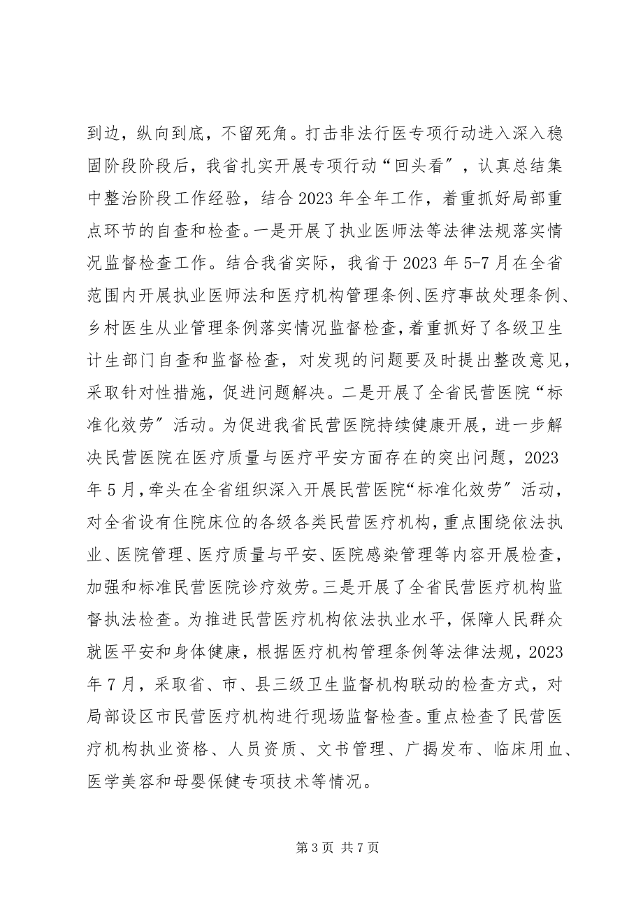 2023年某某省打击非法行医专项行动工作总结.docx_第3页