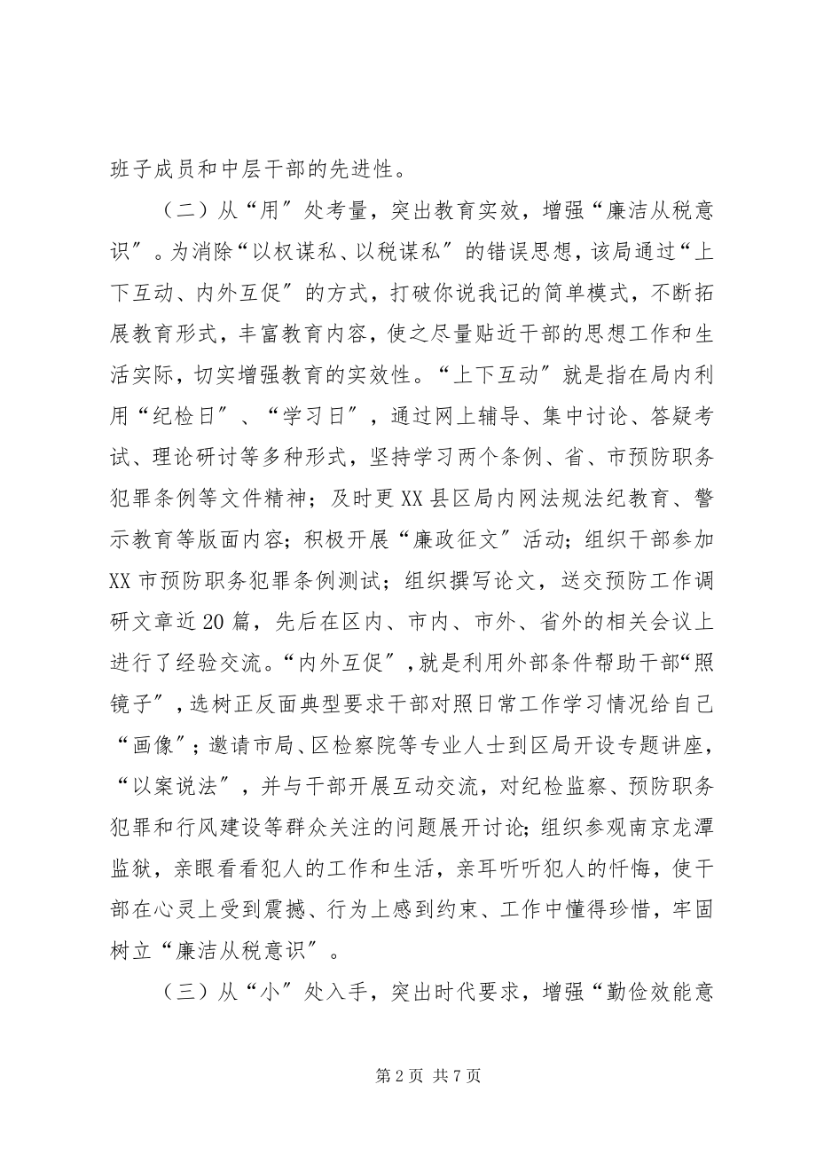 2023年预防职务犯罪思考.docx_第2页