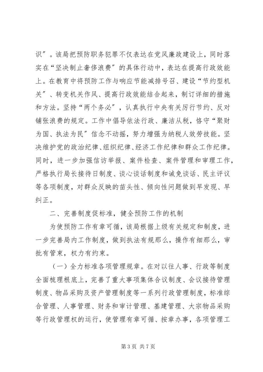 2023年预防职务犯罪思考.docx_第3页