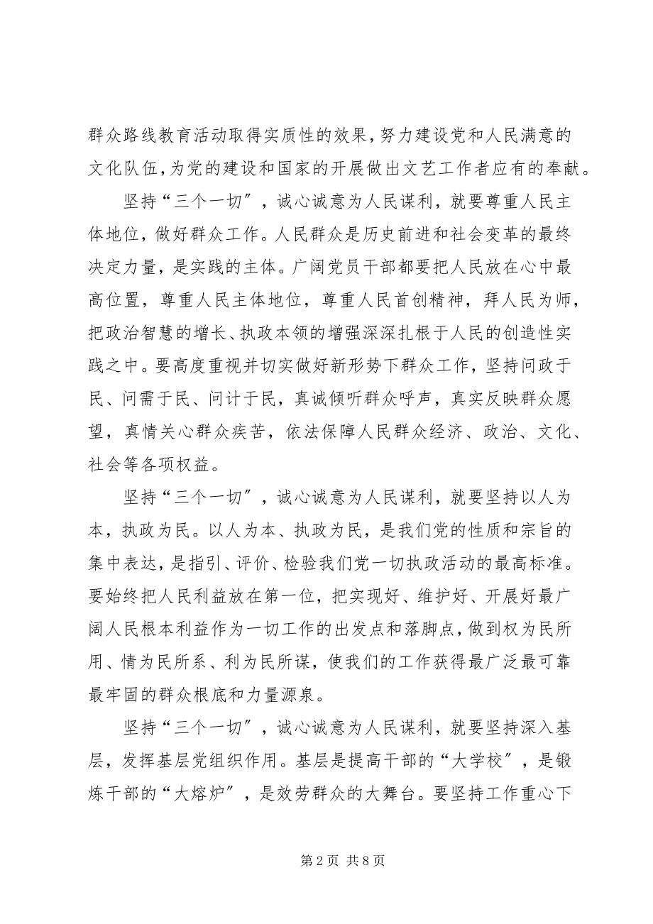 2023年学习三个一切主题活动心得体会3篇.docx_第2页