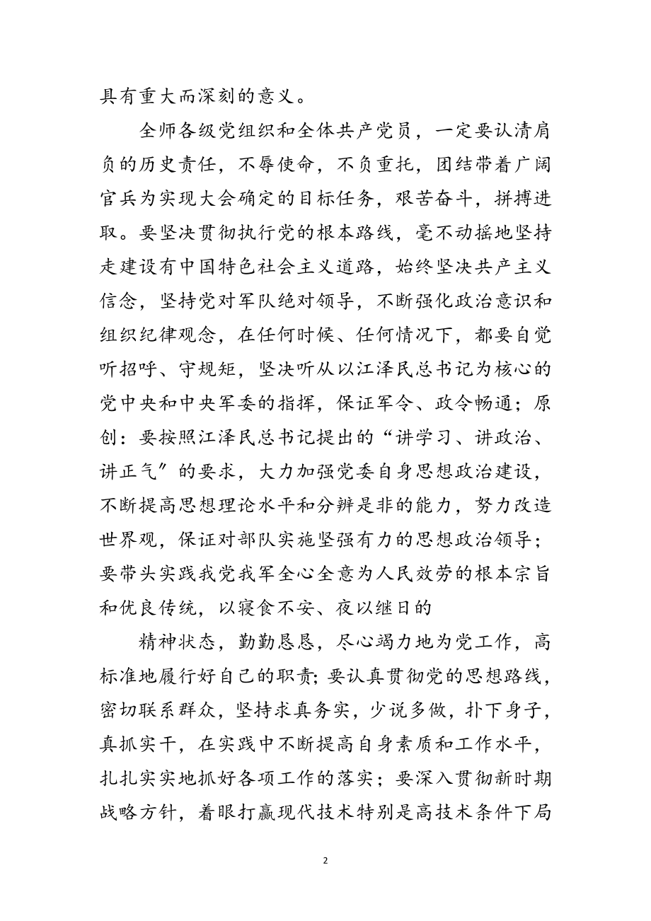 2023年步兵某师代表大会闭幕词范文.doc_第2页