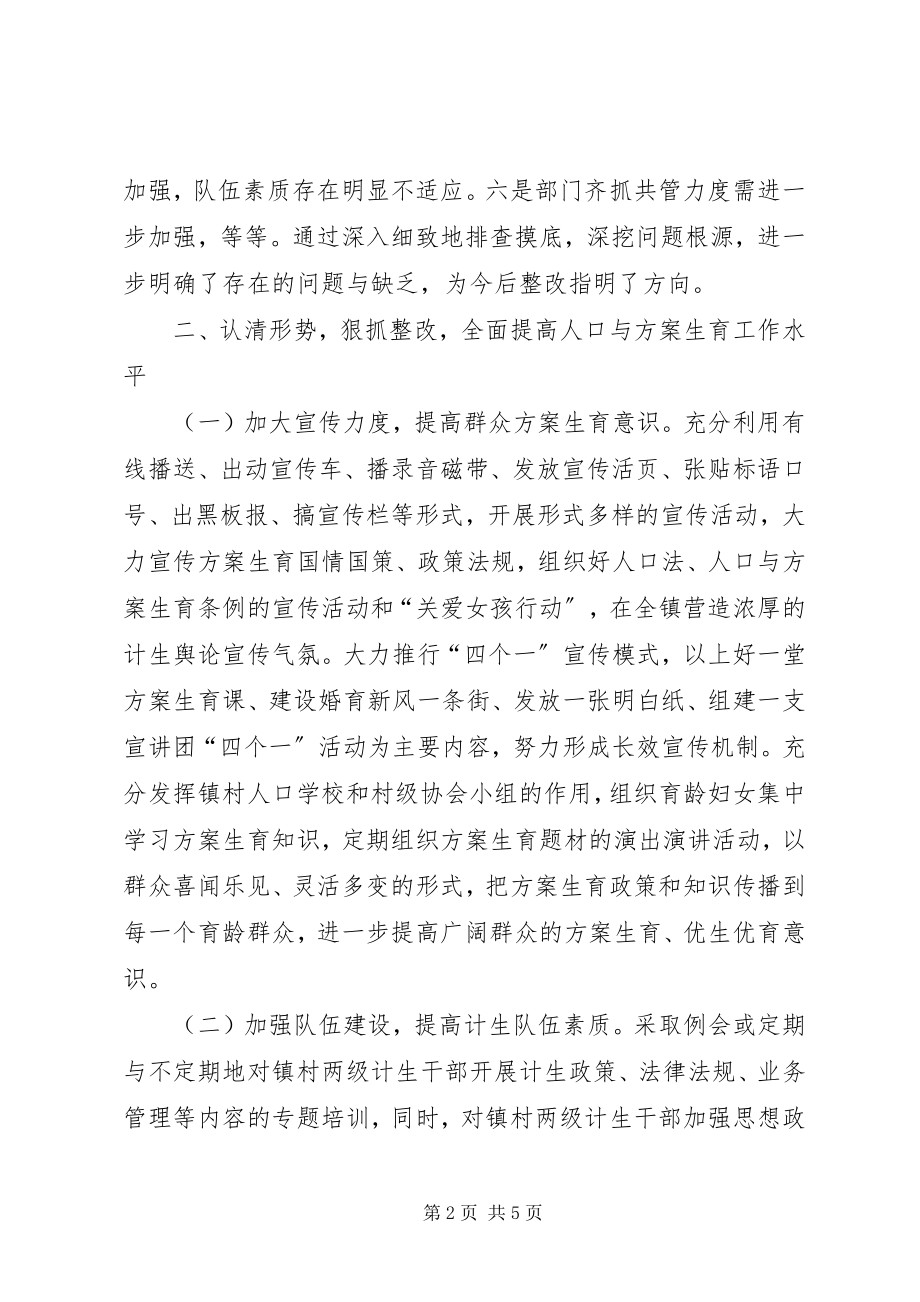 2023年镇贯彻落实人口与计划生育工作会议情况汇报.docx_第2页