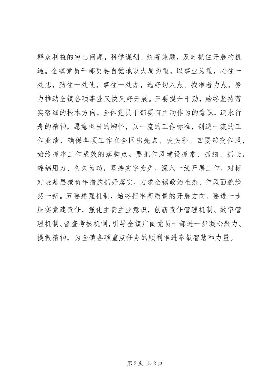 2023年乡镇度党建工作会议致辞稿.docx_第2页